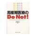 . производство период медицинская помощь. Do Not!| Takeuchi правильный человек 