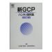  новый GCP портативный материалы сборник [ модифицировано .3 версия ]| L ze Via * Japan 