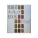 ... кулинария BOOK| большой двор Британия .