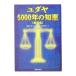 yudaya5000 год. мудрость |labi*ma- ведро *toke year 
