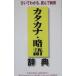  katakana *. язык словарь | птица перо .