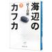  море сторон Kafka внизу | Murakami Haruki 