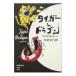 Tiger & Dragon [ три листов ..]. раз |. глициния . 9 .