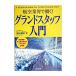  Grand штат служащих введение | Noda ..