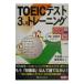 TOEIC тест 3 месяцев тренировка 600 пункт сборник | олень .. Хара 