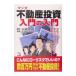  manga (манга) недвижимость инвестирование введение. введение -.. тоже возможен б/у one салон многоквартирный дом инвестирование закон -| Ishikawa . Taro 