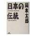  японский традиция | Okamoto Taro 