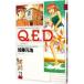 Q.E.D. подтверждение конец 21| Kato изначальный .