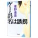  игра. название. ..| Higashino Keigo 