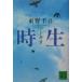  час сырой | Higashino Keigo 