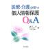  медицинская помощь * уход область. личные данные защита Q&A| Morita Akira 