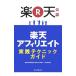  Rakuten партнерство практика technique гид | sake .. мир 