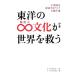  Восток. -( Mugen большой ) культура . мир ...-21 век .. структура делать Азия. лев .-| Inoue .. офисная работа место [ сборник ]