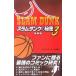  Slam Dunk. секрет (3) [ новый оборудование версия ]| Kanagawa Slam Dunk исследование .