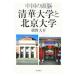  China. голова . Kiyoshi . университет . Пекин университет | Konno большой .