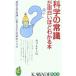  наука. здравый смысл . поверхность белый примерно понимать книга@| канава Leo ателье 