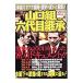  document Yamaguchi комплект шесть поколения наследование | бамбук книжный магазин 