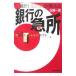  изначальный Bank главный администратор . объяснить Bank. внезапный место | Sato один .