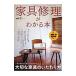  мебель ремонт . понимать книга@vol.2(2007SPRING)| Британия . выпускать 