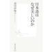  японский язык. почему прекрасный. .| Kurokawa . гарантия .
