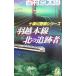  перо .книга@ линия север. слежение человек | Nishimura Kyotaro 