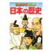  высшая оценка учеба ... общество японская история | Gakken 