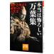  по правде. .... десять тысяч лист сборник | Kobayashi ..