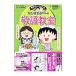  Chibi Maruko-chan. . язык ..|. корень . один 