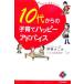 １０代からの子育てハッピーアドバイス／明橋大二