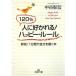 120% человек .....! happy * правило - немедленный эффект!1 минут промежуток . собственный ...книга@-| средний ...