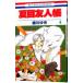  Natsume's Book of Friends 4| зеленый река ..