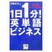1 день 1 минут! английское слово бизнес | одна сторона холм документ .