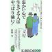 温かい心で生きてる人はやっぱり強い！／内海実