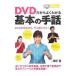 DVD поэтому хорошо понимать основы. рука рассказ | рисовое поле средний Kiyoshi 
