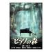 DVD／ピアノの森 スタンダード・エディション