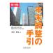 わかりやすい年末調整の手引 平成１９年版／谷口哲也