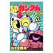 SD Gundam Full color театр 10|.... блестящий 