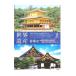 DVD| World Heritage Япония 2 * старый столица Kyoto. культура состояние I 2 статья замок *. мир храм * олень . храм *.. храм | др. 