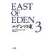 eten. восток [ новый перевод версия ] 3| John * Steinbeck 