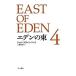 eten. восток [ новый перевод версия ] 4| John * Steinbeck 