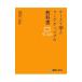 ケースで学ぶマーケティングの教科書／岡本泰治