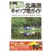  Hokkaido кемпинг место гид 08-09| Honda . история 