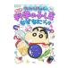 Crayon Shin-chan. ... наука. ... почему .. книжка [ модифицировано . версия ]| структура офисная работа место [ сборник ]