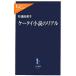  мобильный телефон повесть. настоящий | криптомерия .. прекрасный .