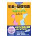  год золотой. основа знания Q&A эпоха Heisei 20 отчетный год |. колокольчик .