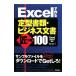 Excel. произведение . фиксированный формат документы * бизнес документ Takumi. .100| день цветок ..
