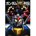  Gundam MS ряд .|reka фирма [ сборник работа ]