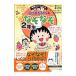  Chibi Maruko-chan. ....2 год сырой | Shueisha 