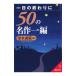  один день. . сравнительно 50. шедевр один сборник | Shimizu Yoshinori [ сборник работа ]