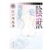 .. Edogawa Ranpo лучший selection | Edogawa Ranpo 